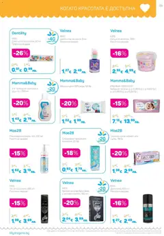 Преглед на Lilly drogerie каталог 02 - Офертите са валидни от 01.02.2026 | Страница: 39