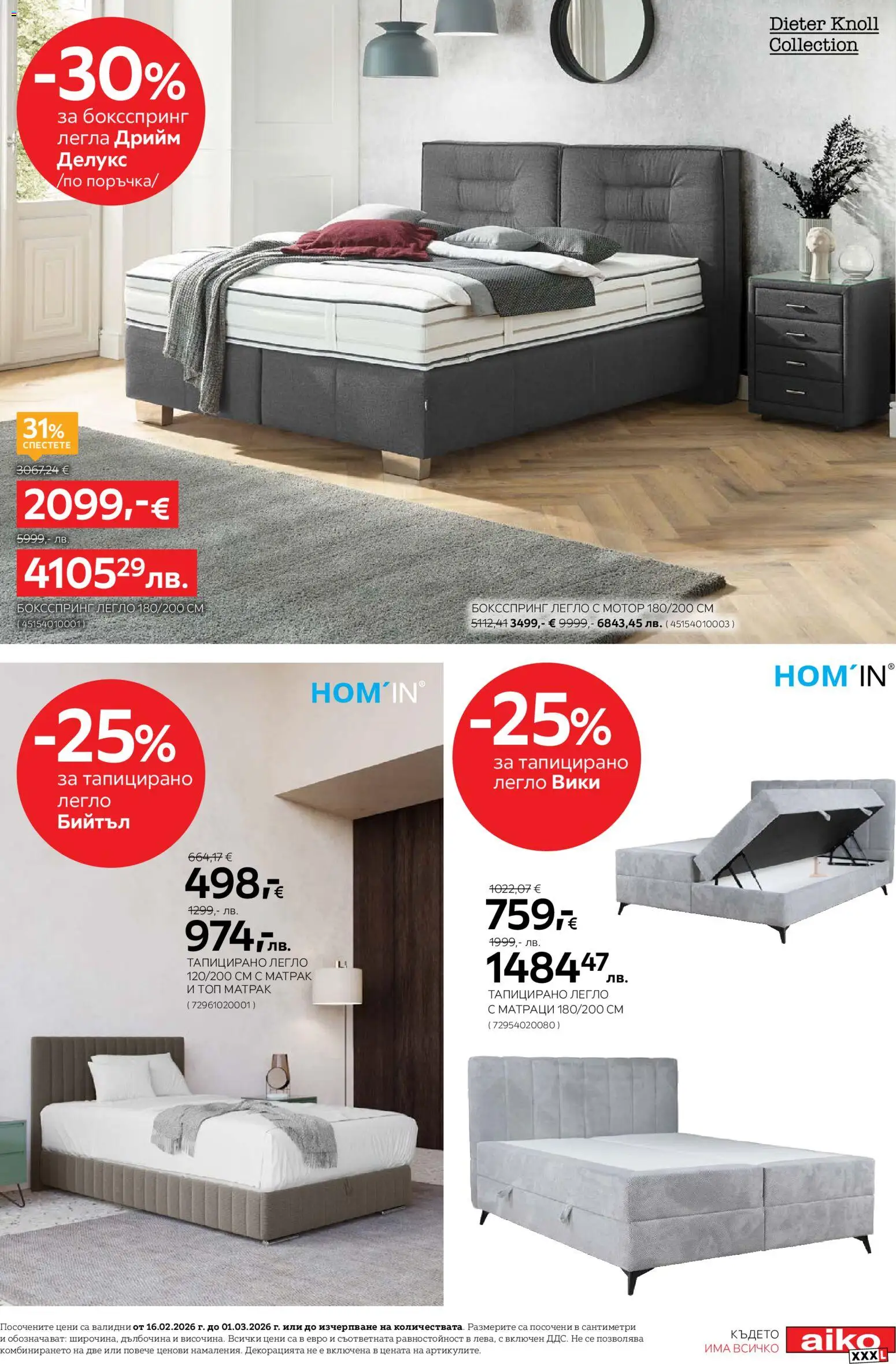 {H1} | Страница: 13 | Продукти: Мотор, Легло, Матрак