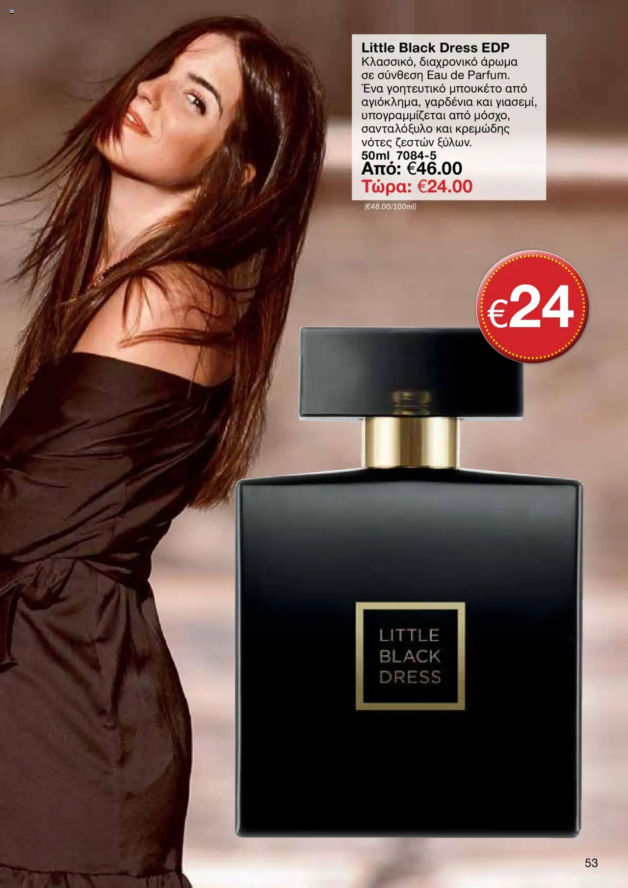 AVON Κατάλογος – σε ισχύ από 06.10.2025 | Σελίδα: 51