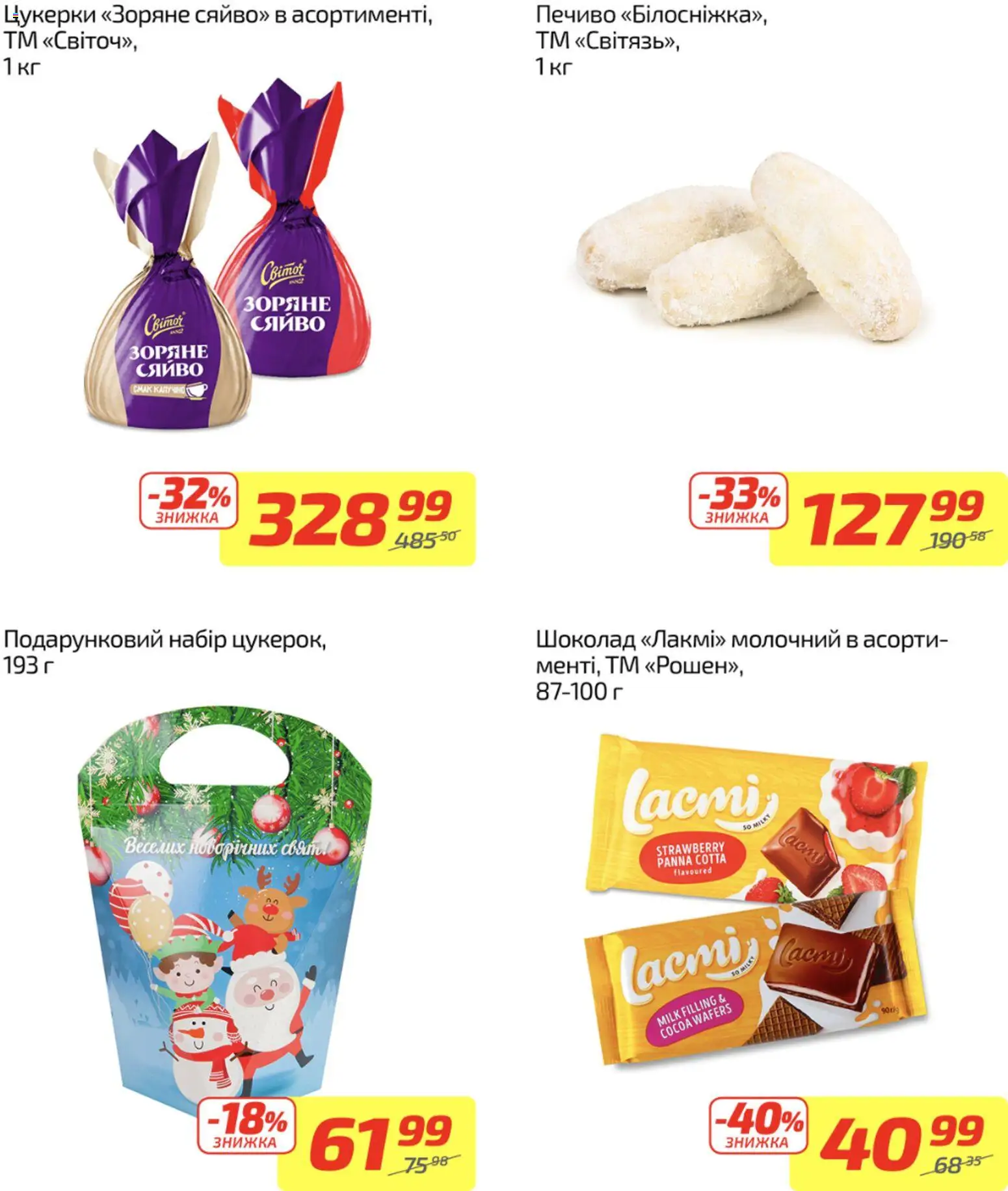 Велика кишеня Kаталог - дійснийкції з 08.12.2025 | Сторінка: 7 | Товари: Шоколад, Цукерки, Печиво