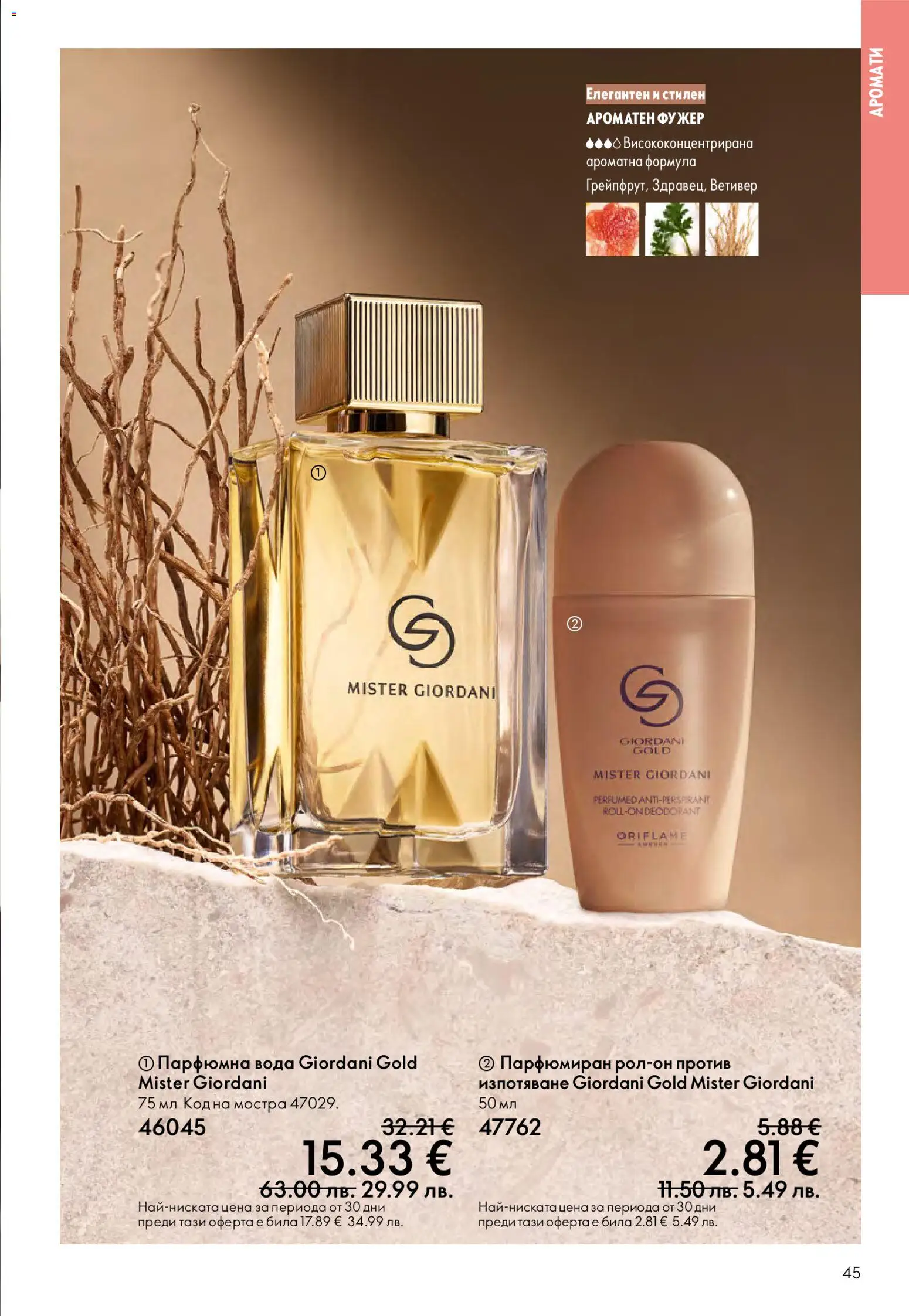 {H1} | Страница: 45 | Продукти: Вода