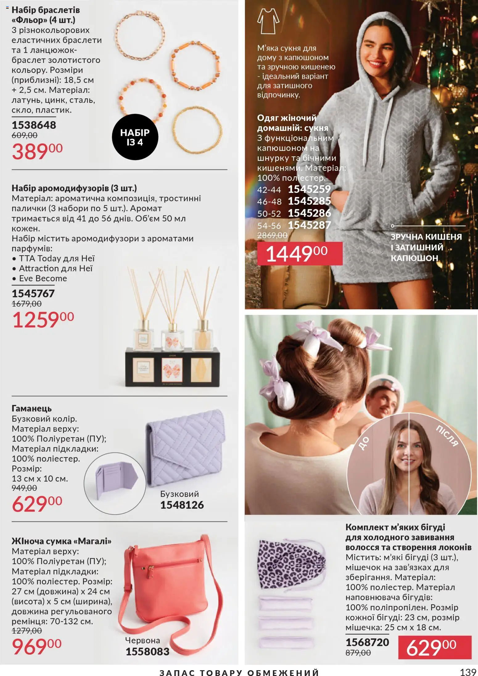 AVON Kаталог - дійснийкції з 01.03.2026 | Сторінка: 137 | Товари: Одяг, Сумка, Гаманець, Сукня