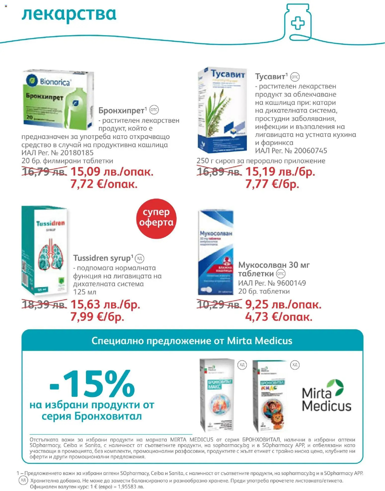 {H1} | Страница: 44 | Продукти: Сироп, Таблетки, Лекарства