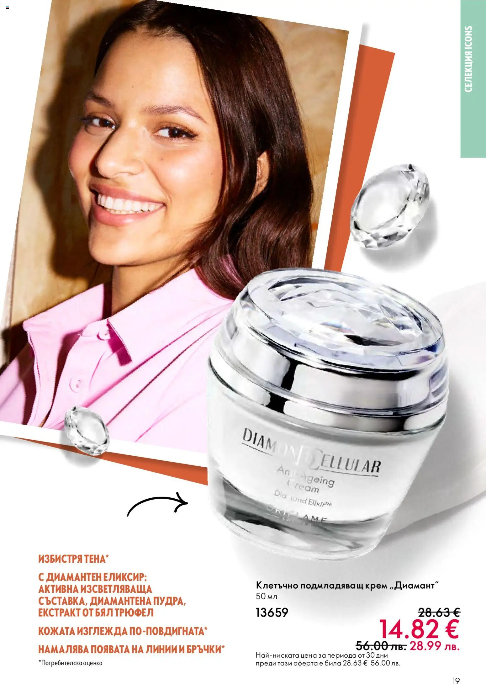 {H1} | Страница: 19 | Продукти: Крем, Трюфел