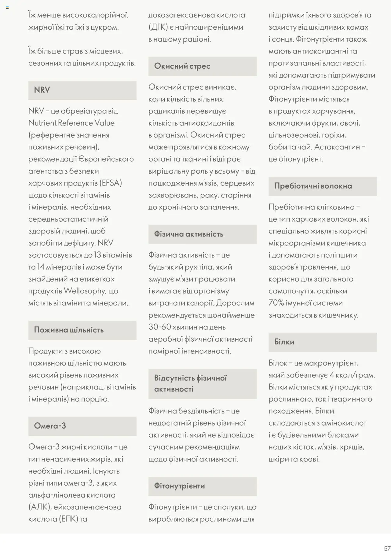 Oriflame Kаталог - дійснийкції з 13.08.2025 | Сторінка: 57