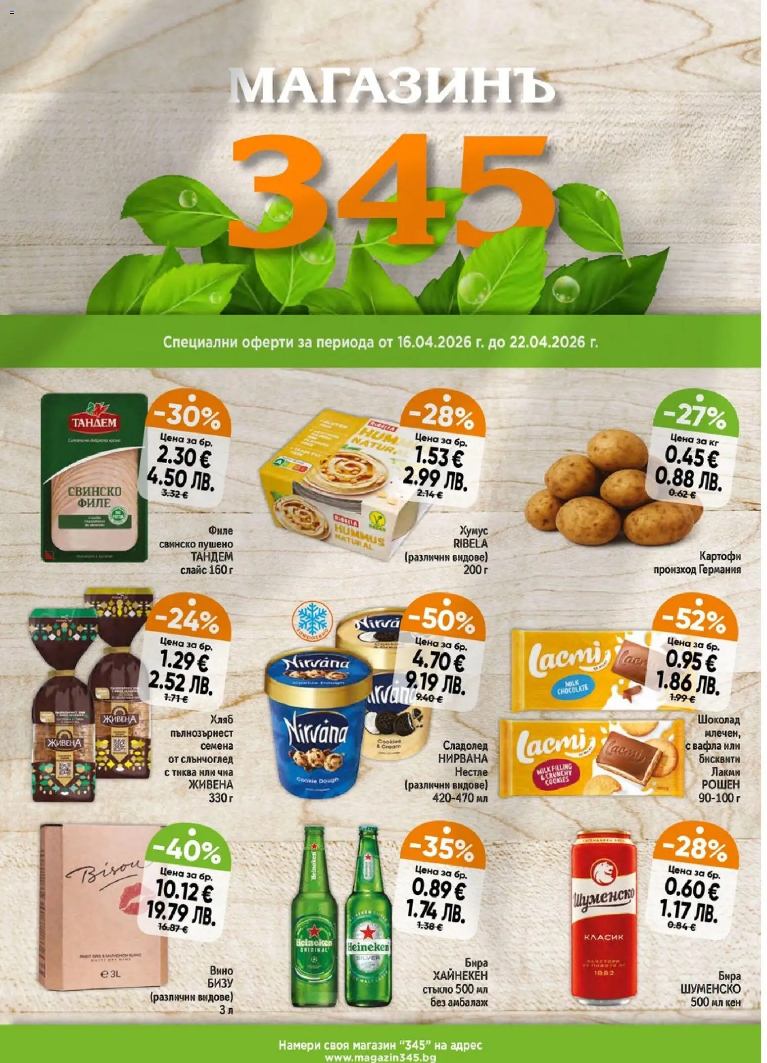 {H1} | Страница: 1 | Продукти: Шоколад, Свинско, Картофи, Филе