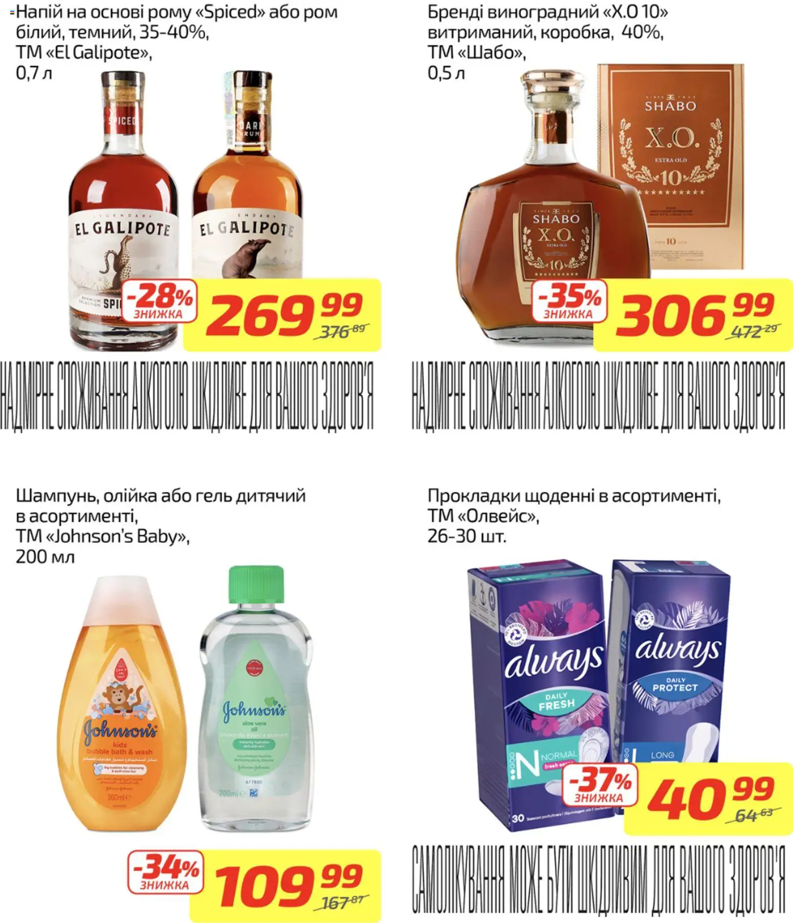 Велика кишеня Kаталог - дійснийкції з 08.12.2025 | Сторінка: 11 | Товари: Напій, Ром