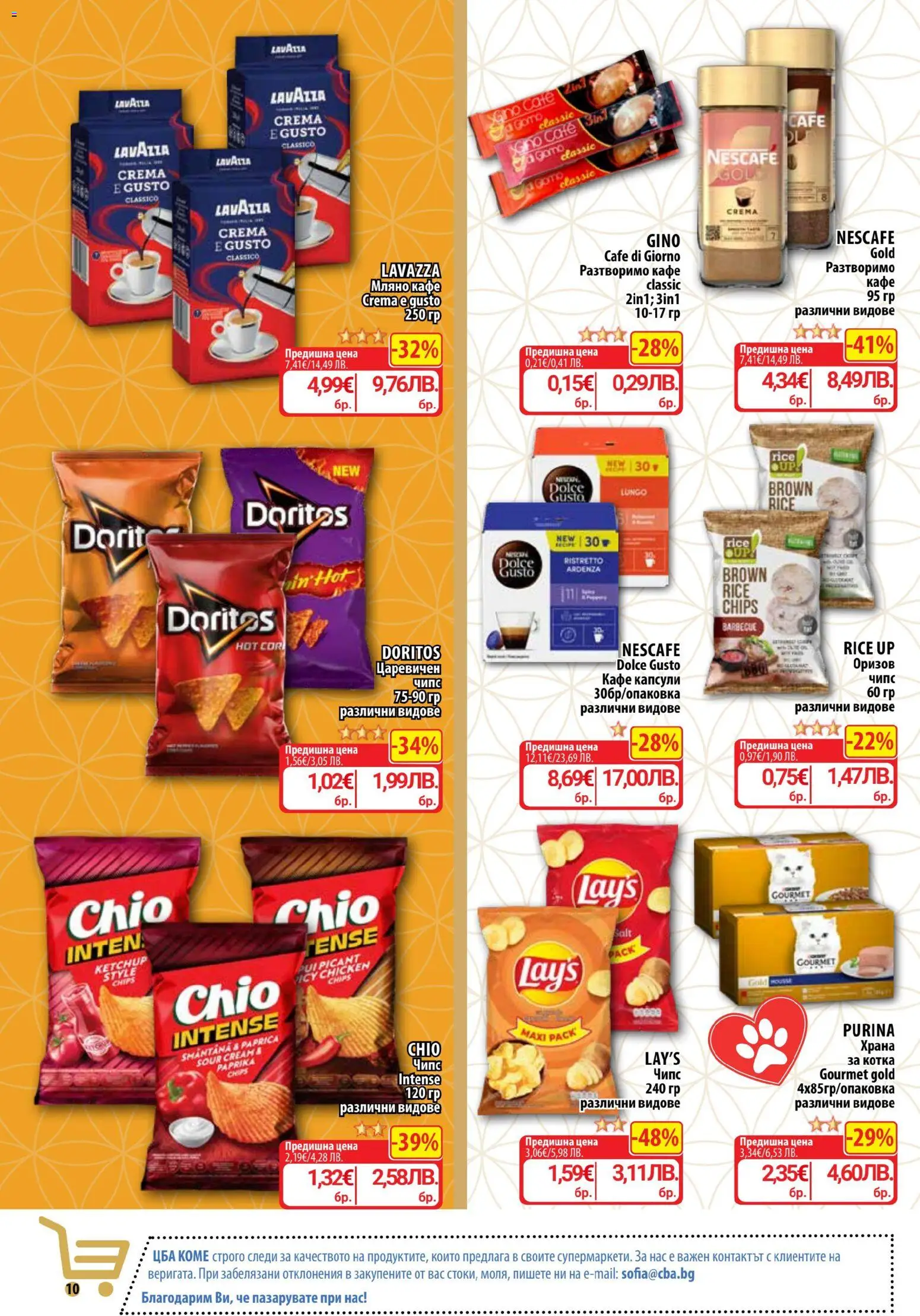 CBA брошура валидна от: 26.03.2026 ⏳ | България