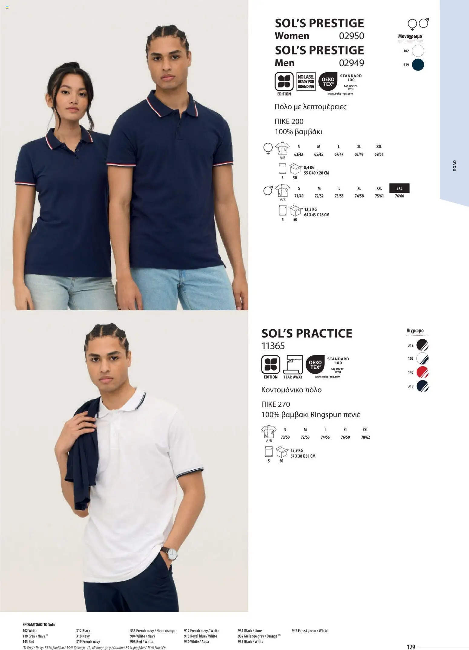 Sapo Giveaways Catalogue Solo – σε ισχύ από 14.01.2026 | Σελίδα: 129