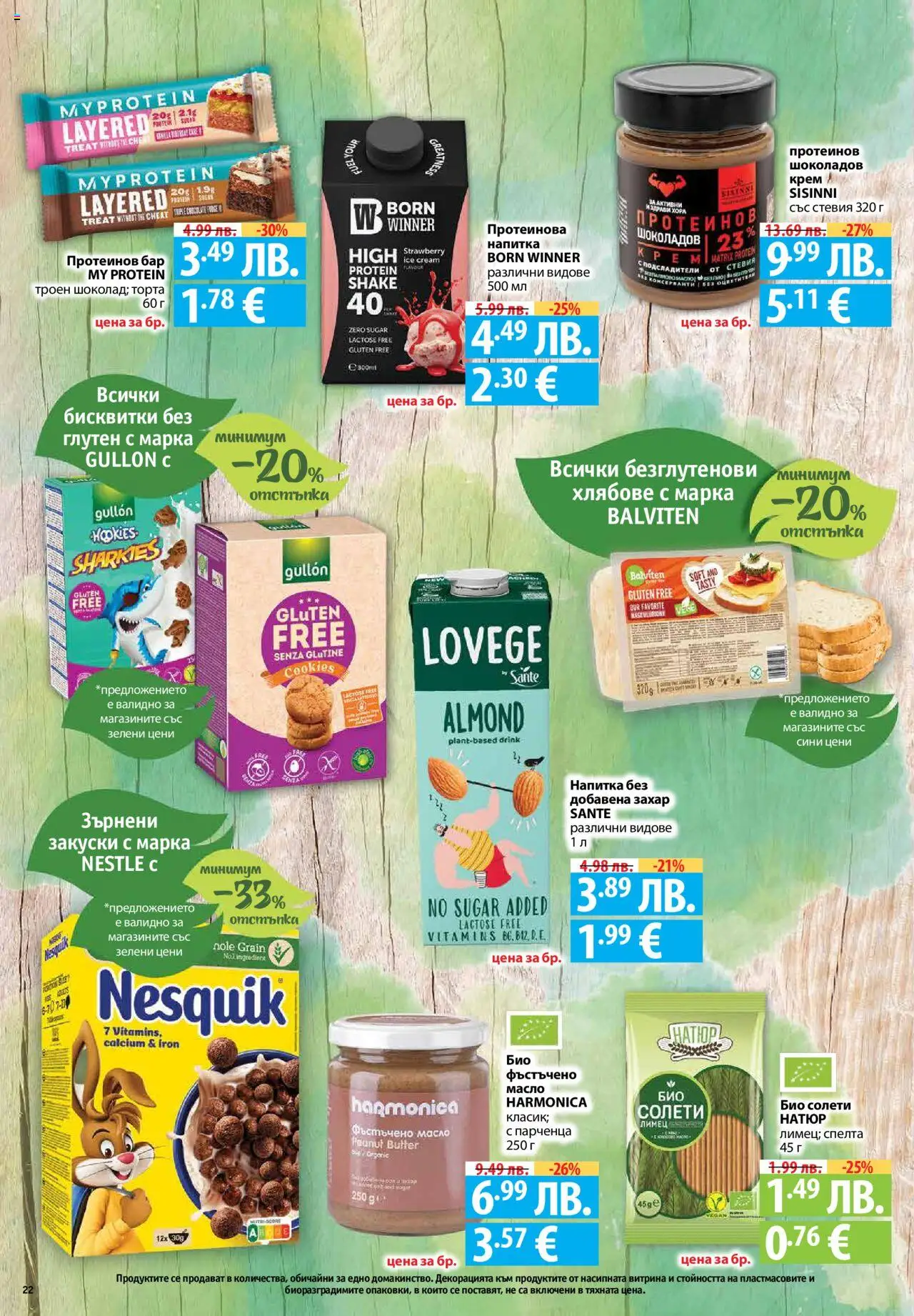 {H1} | Страница: 22 | Продукти: Крем, Масло, Захар, Торта