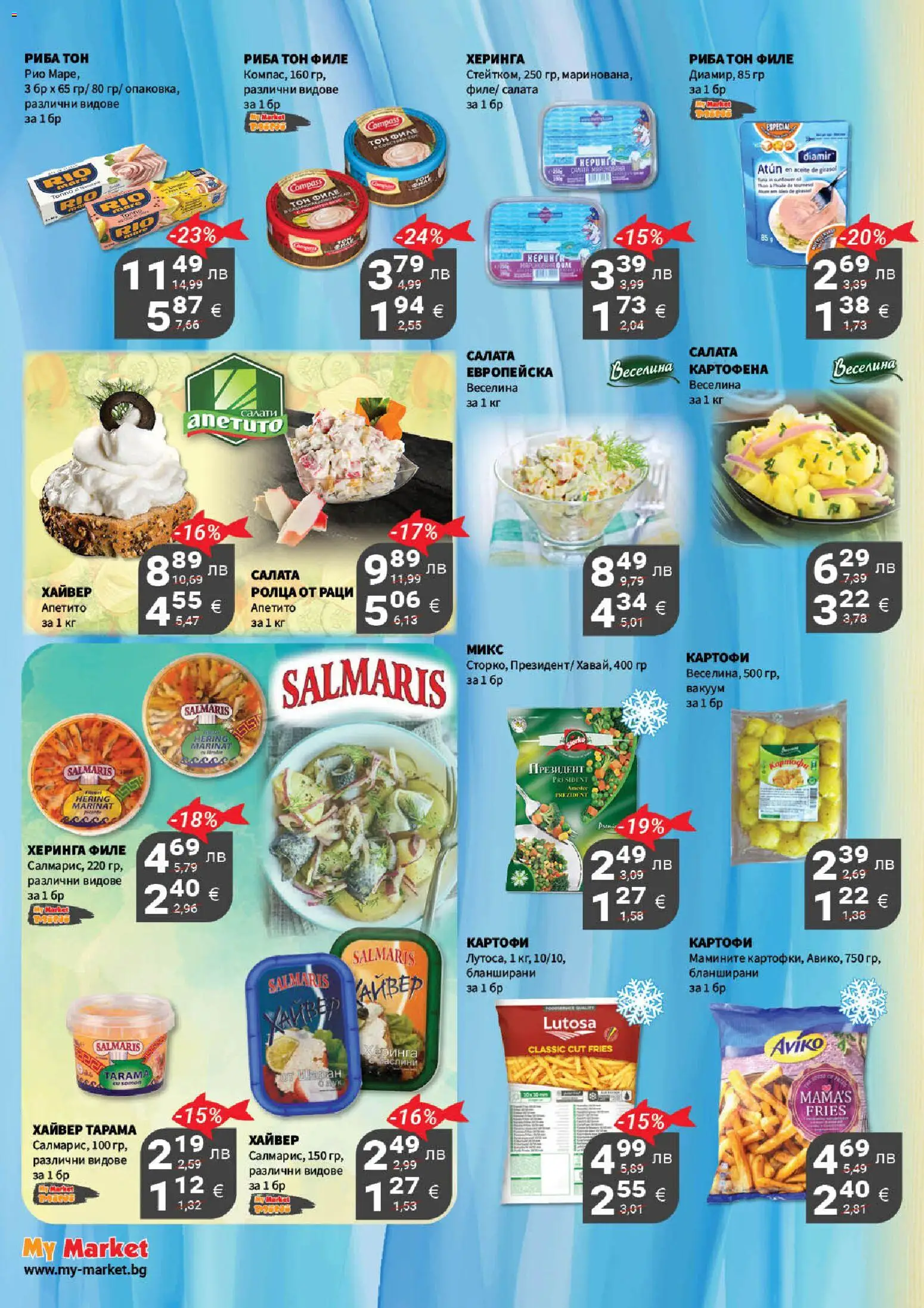 {H1} | Страница: 4 | Продукти: Риба, Салата, Раци, Хайвер