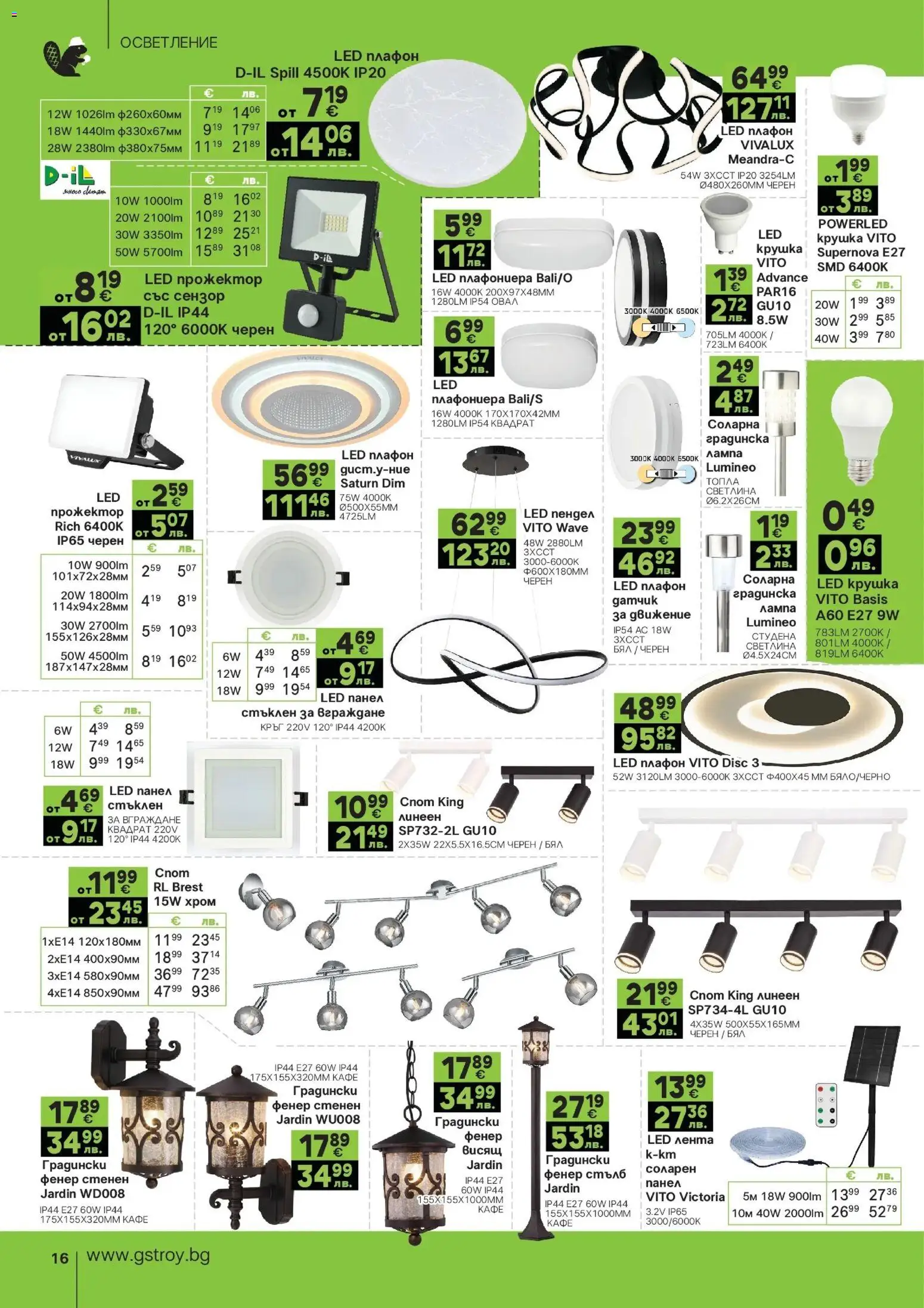 {H1} | Страница: 16 | Продукти: Фенер, Плафониера, Кафе, Лампа