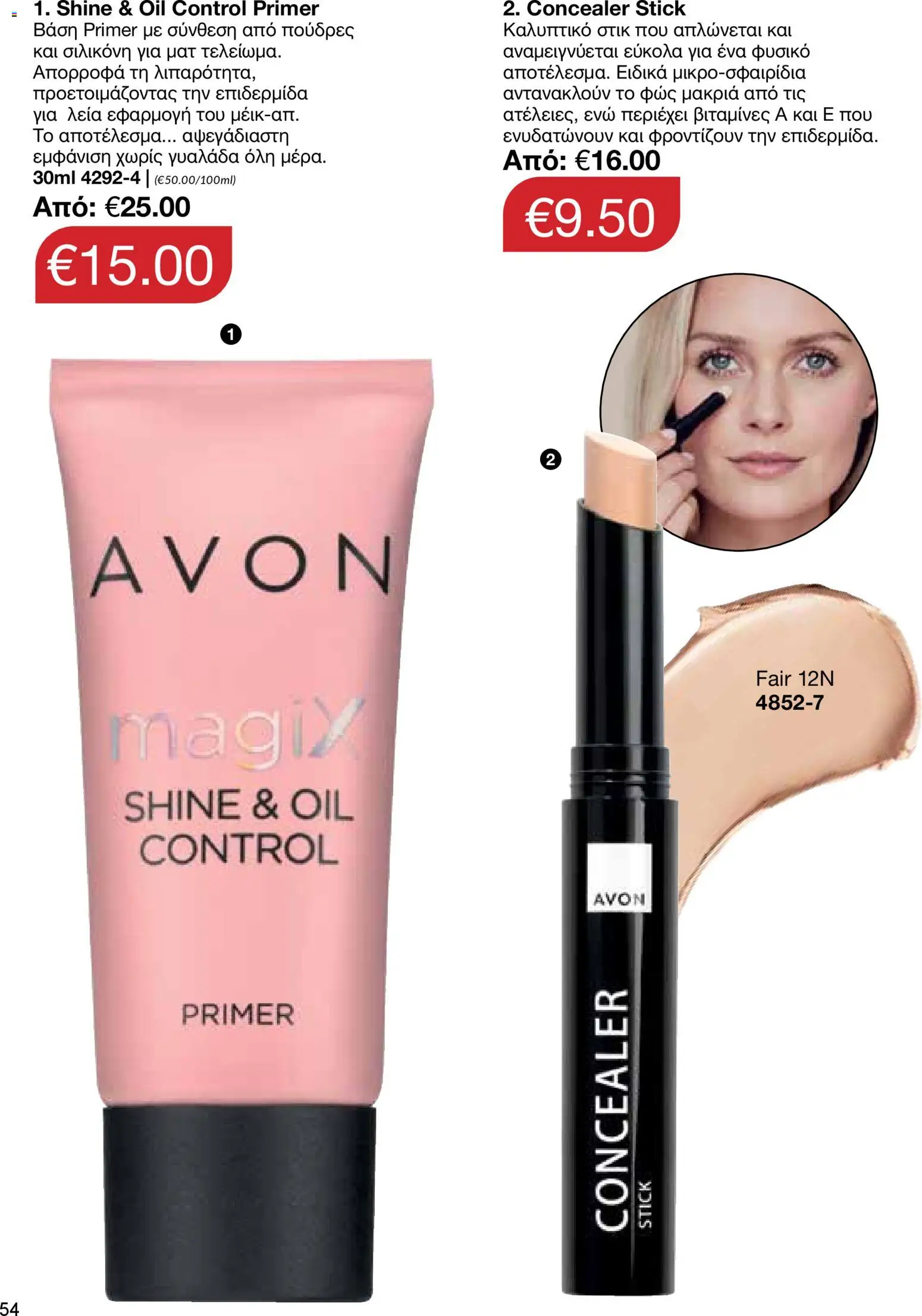 AVON  – σε ισχύ από 27.04.2026 | Σελίδα: 52
