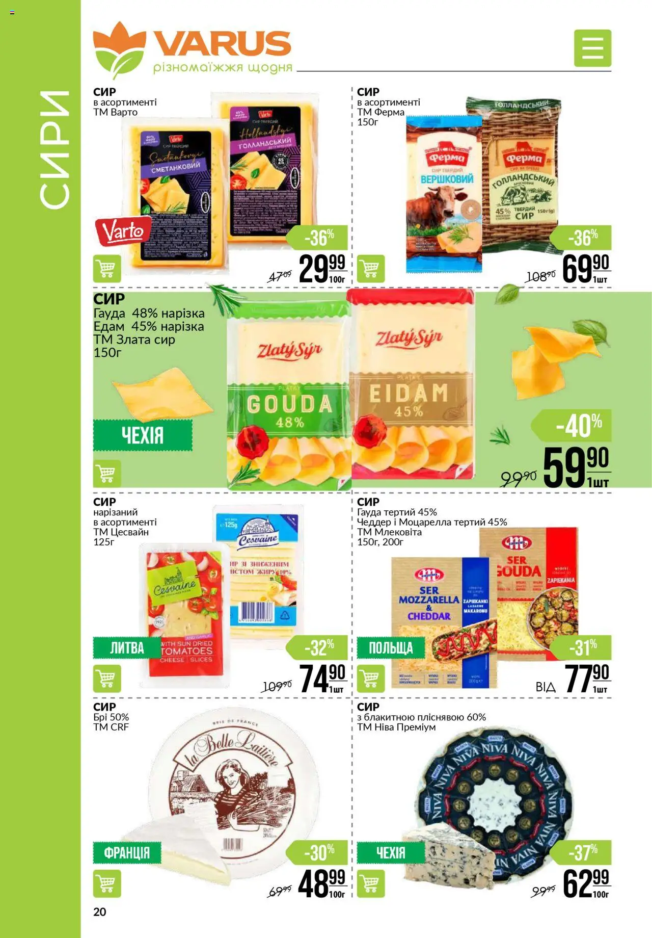 VARUS Kаталог - дійснийкції з 14.08.2025 | Сторінка: 20 | Товари: Сир, Panettone