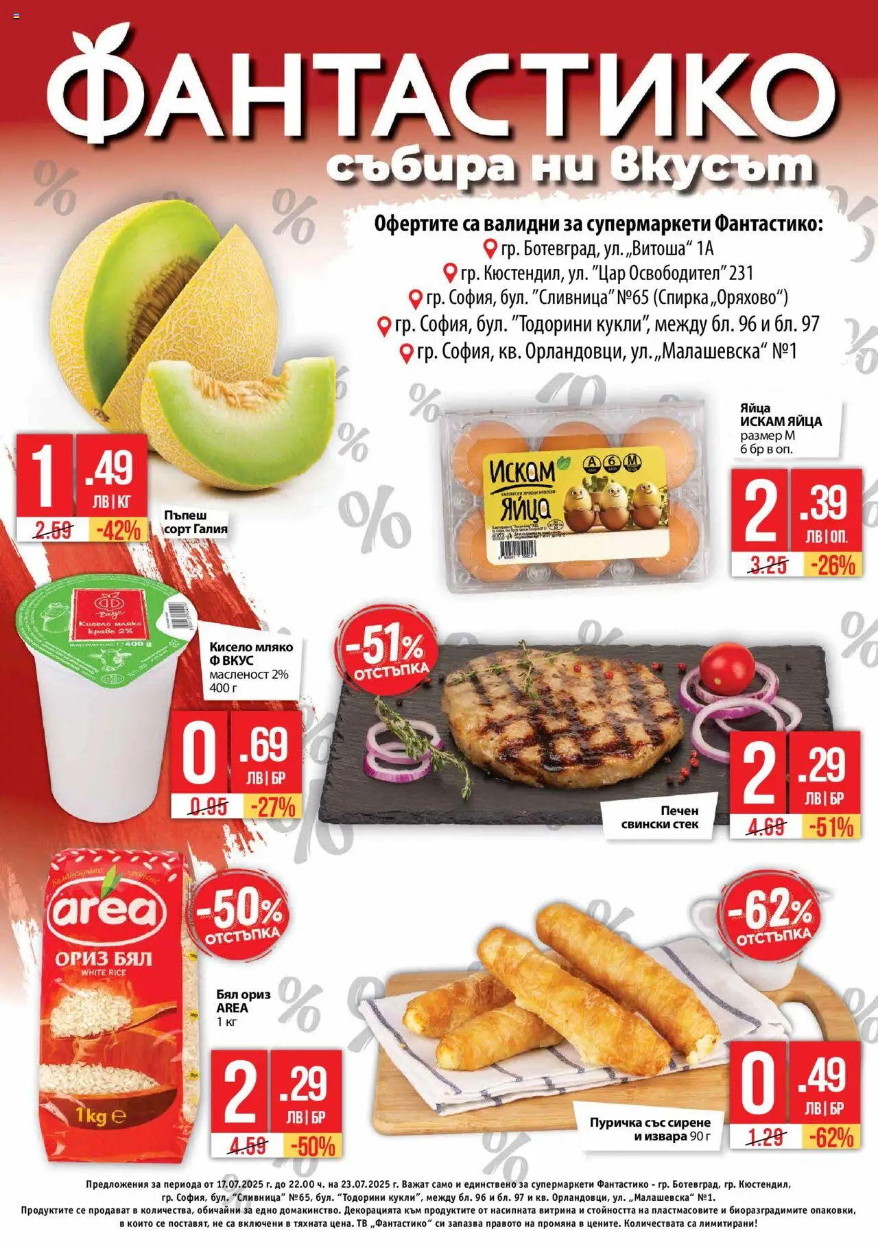  | Страница: 1 | Продукти: Сирене, Яйца, Пъпеш, Тв