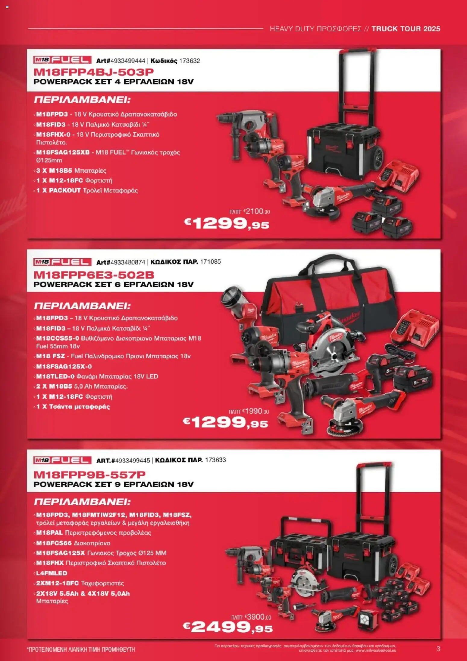 Mangas Home Improvement - Powertools Milwaukee Red Truck Tour 2025 – σε ισχύ από 29.11.2025 | Σελίδα: 3
