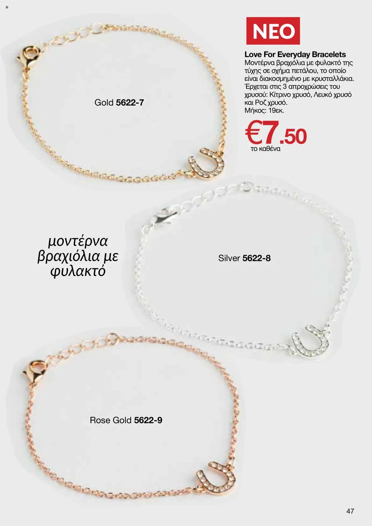 AVON Κατάλογος – σε ισχύ από 15.09.2025 | Σελίδα: 43