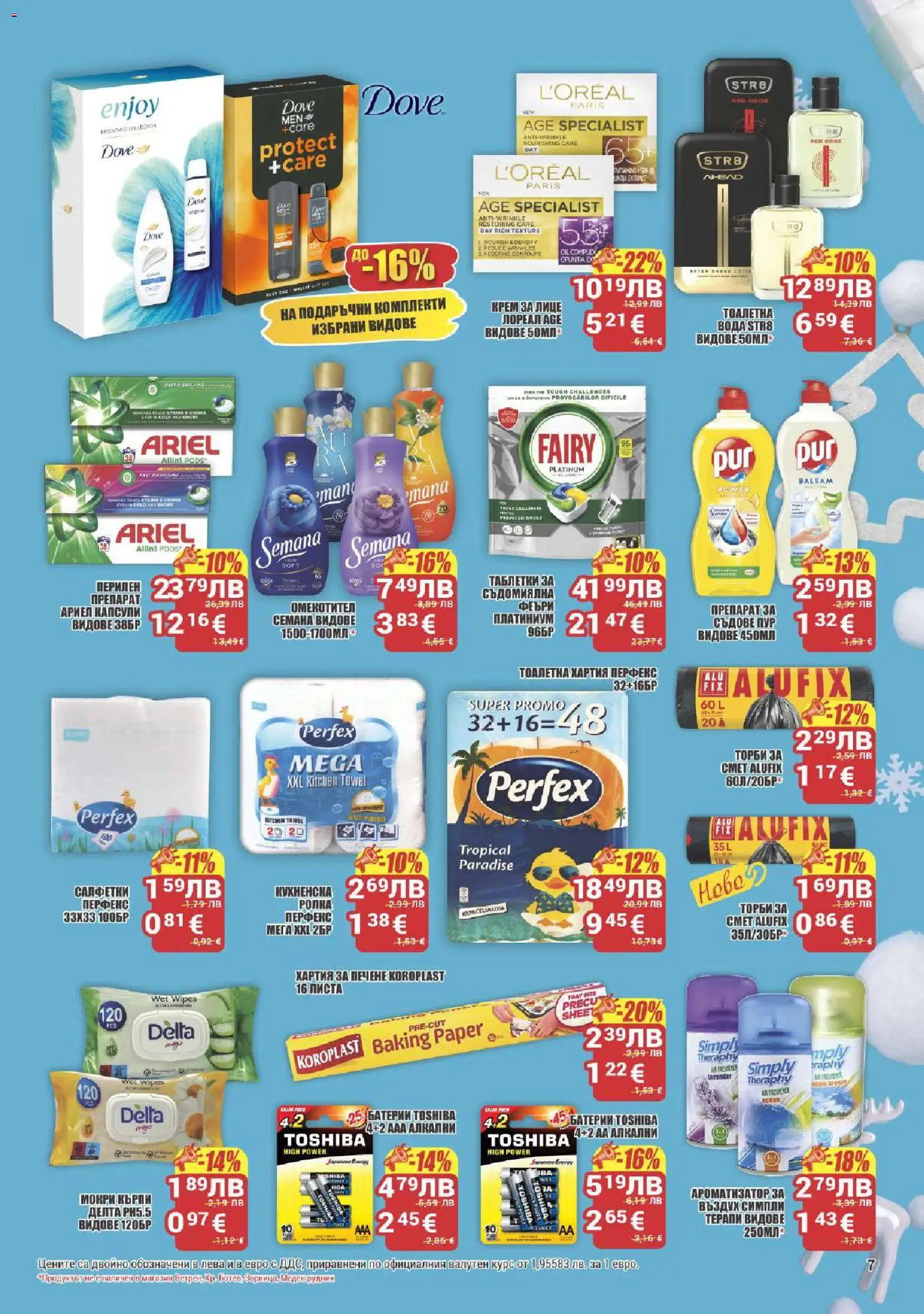 {H1} | Страница: 7 | Продукти: Вода, Съдомиялна, Хартия, Батерии