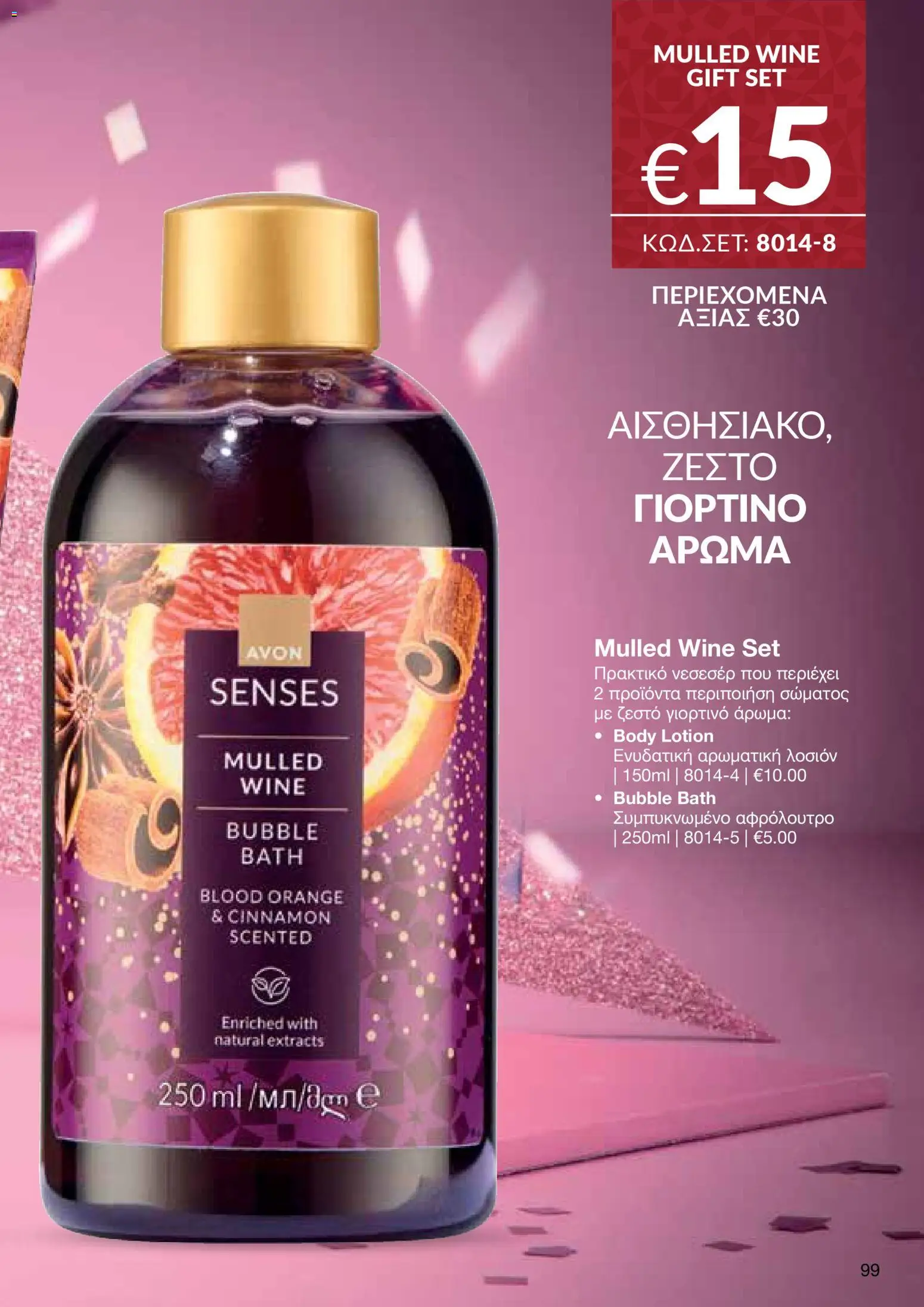 AVON Κατάλογος – σε ισχύ από 08.12.2025 | Σελίδα: 99