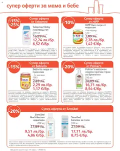Преглед на SOpharmacy брошура - Офертите са валидни от 01.10.2025 | Страница: 27 | Продукти: Шампоан, Пюре, Лосион, Моркови