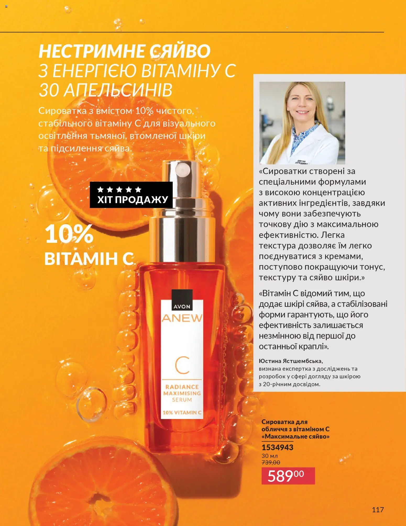 AVON Kаталог - дійснийкції з 01.01.2026 | Сторінка: 117 | Товари: Сироватка для обличчя