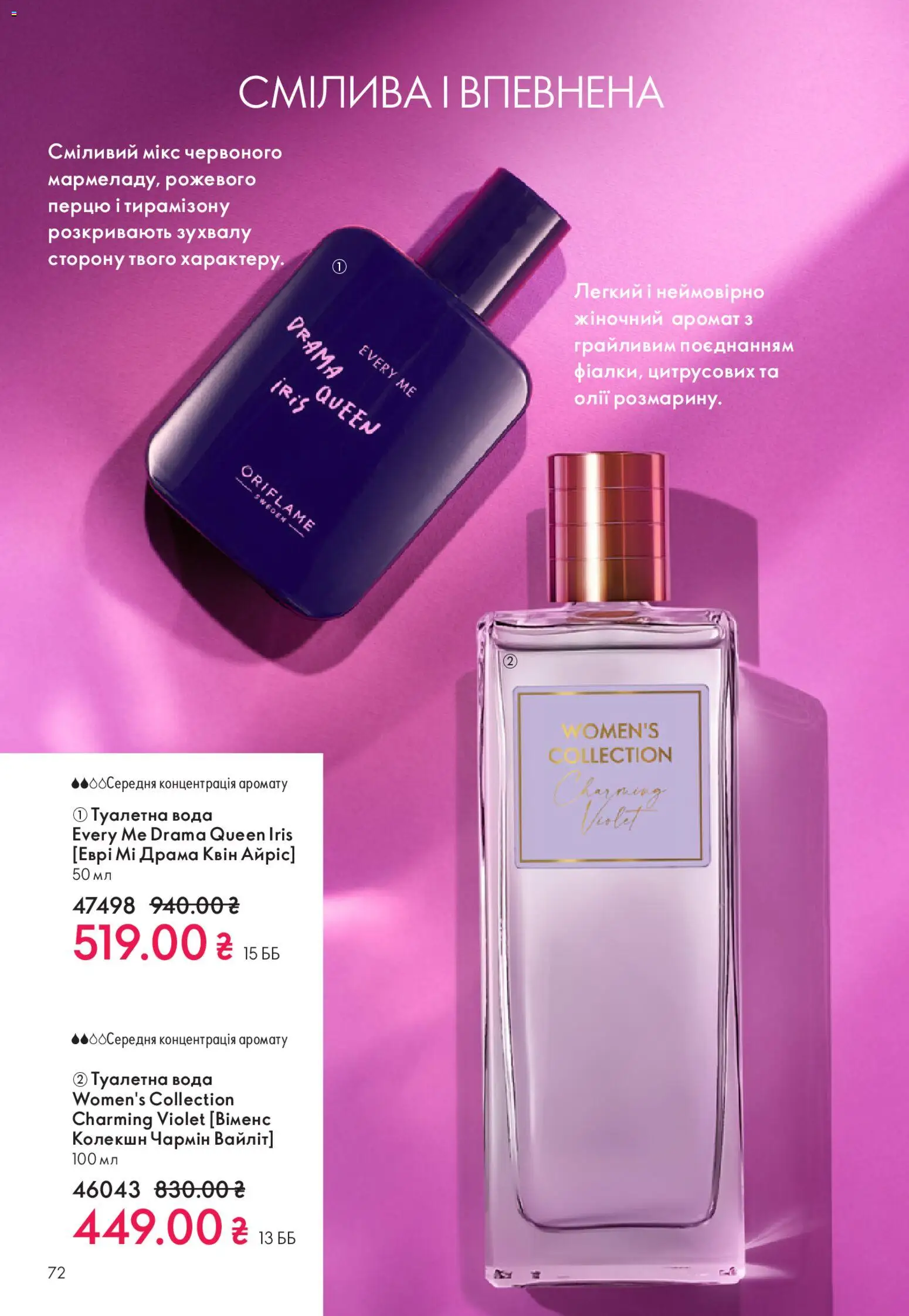 Oriflame Kаталог - дійснийкції з 28.12.2025 | Сторінка: 72 | Товари: Вода, Аромат, Туалетна вода