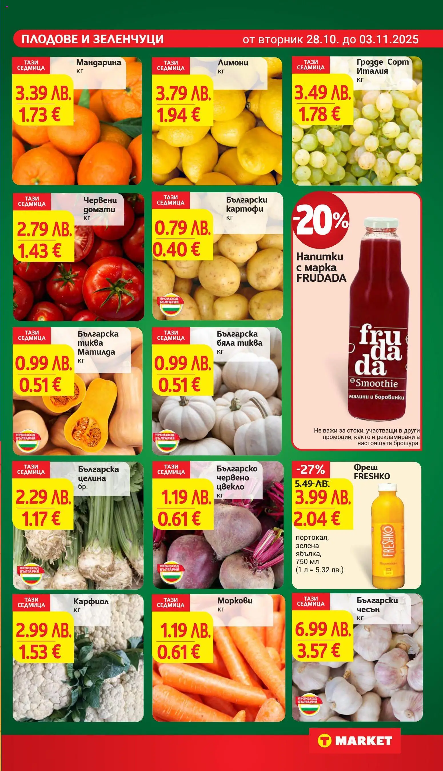 {H1} | Страница: 9 | Продукти: Плодове, Тиква, Карфиол, Малини