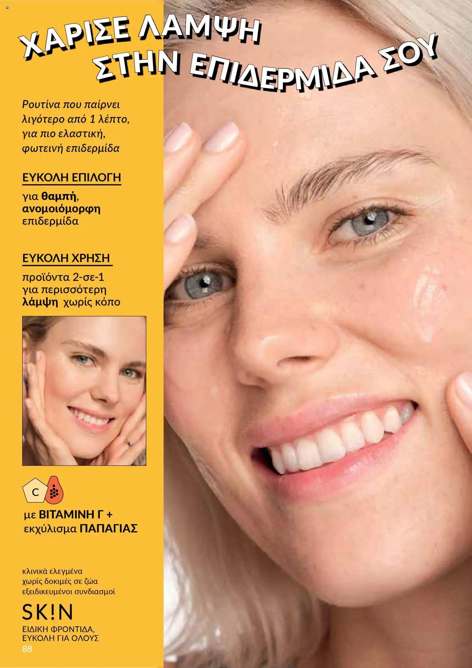 AVON Κατάλογος – σε ισχύ από 26.01.2026 | Σελίδα: 86