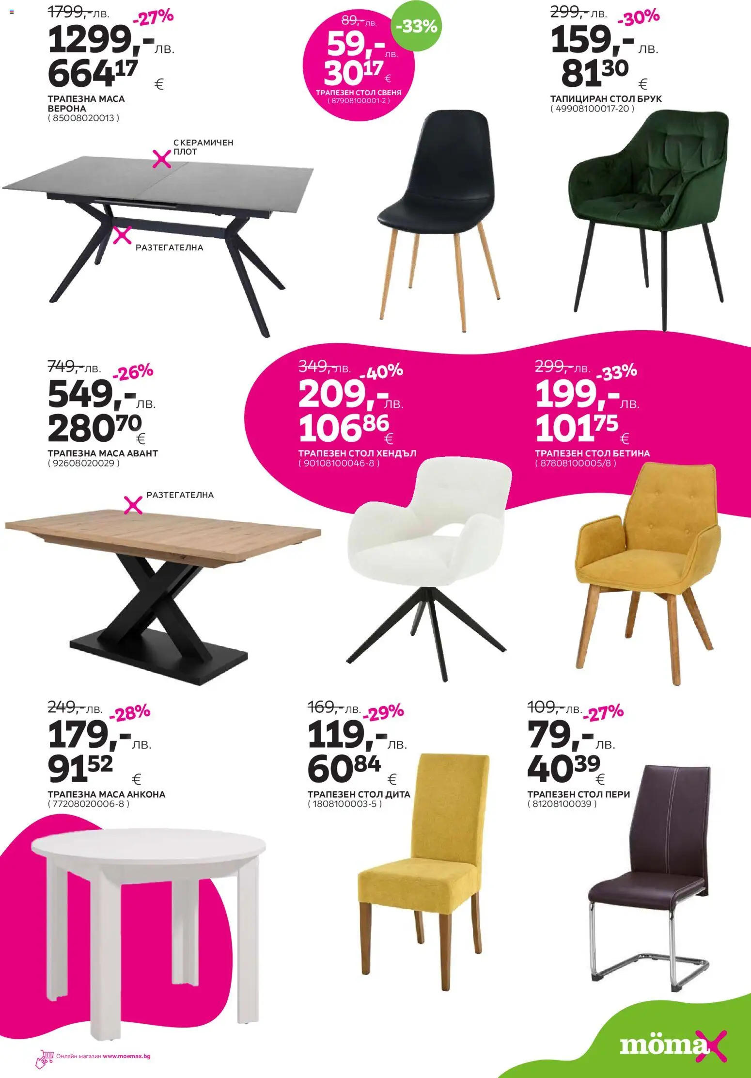 {H1} | Страница: 10 | Продукти: Плот, Маса, Стол