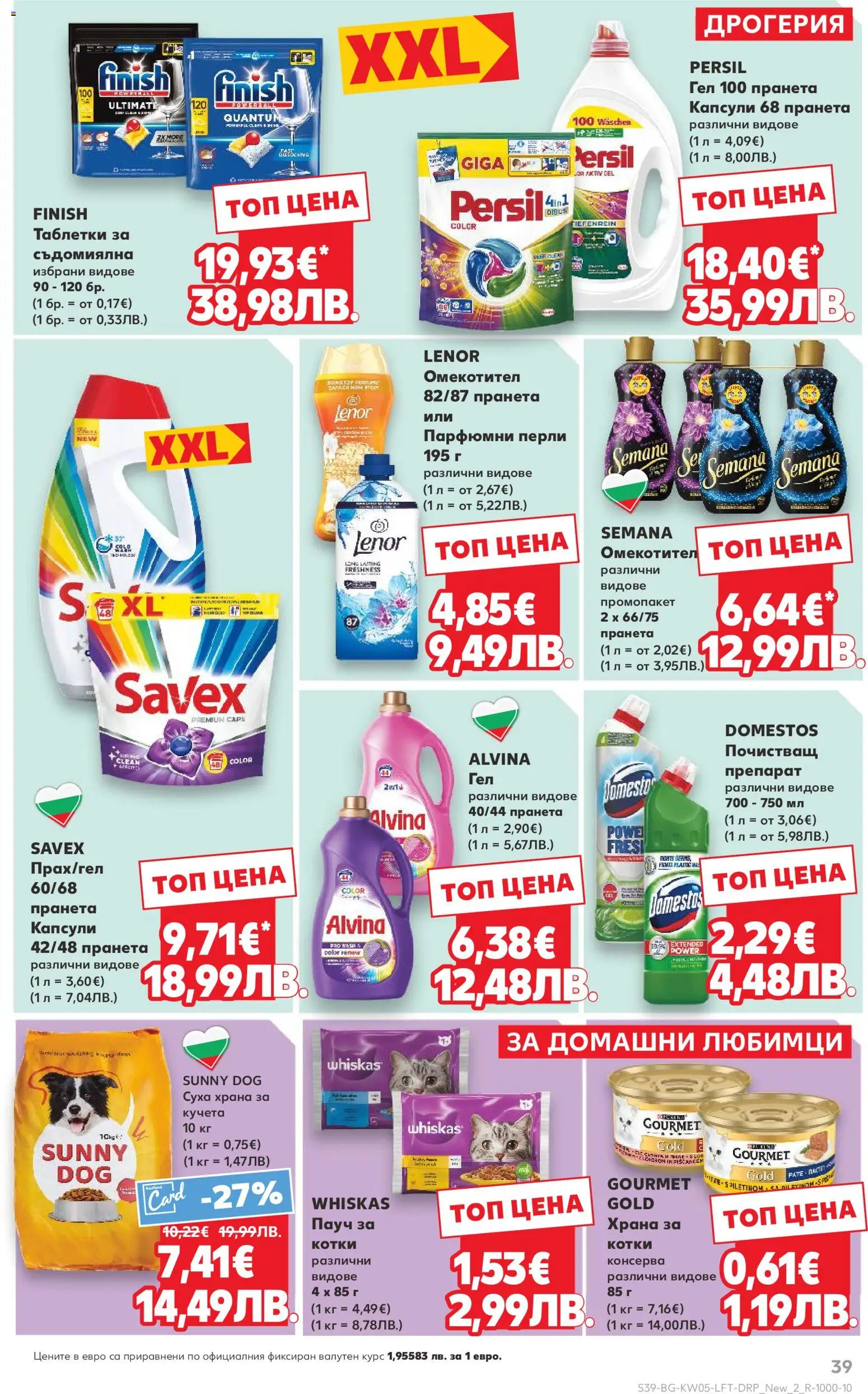 {H1} | Страница: 39 | Продукти: Препарат, Таблетки, Омекотител, Суха храна за кучета