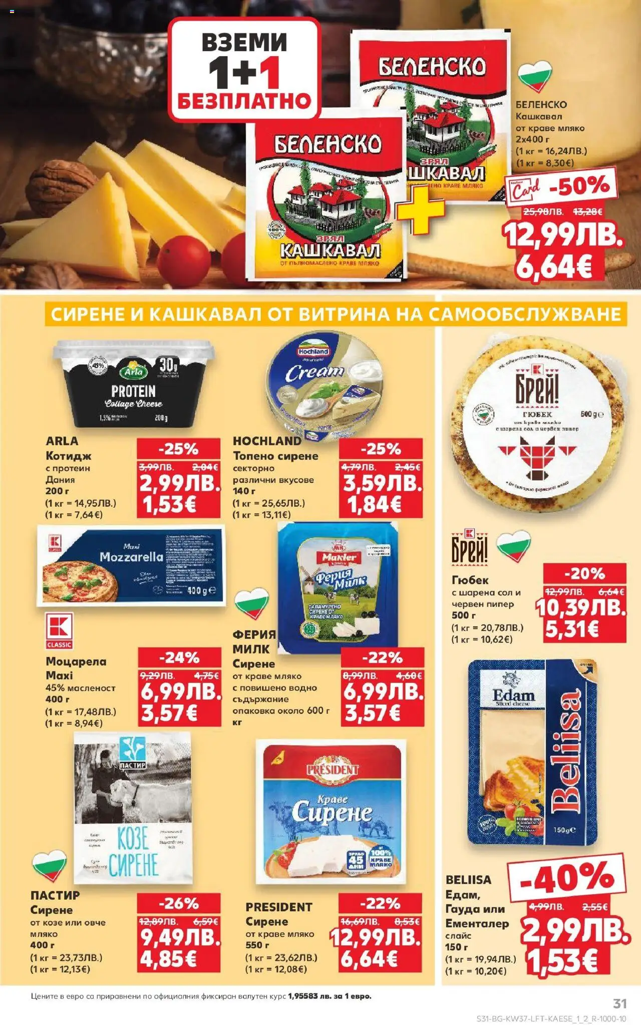  | Страница: 31 | Продукти: Краве, Пипер, Топено сирене, Гауда