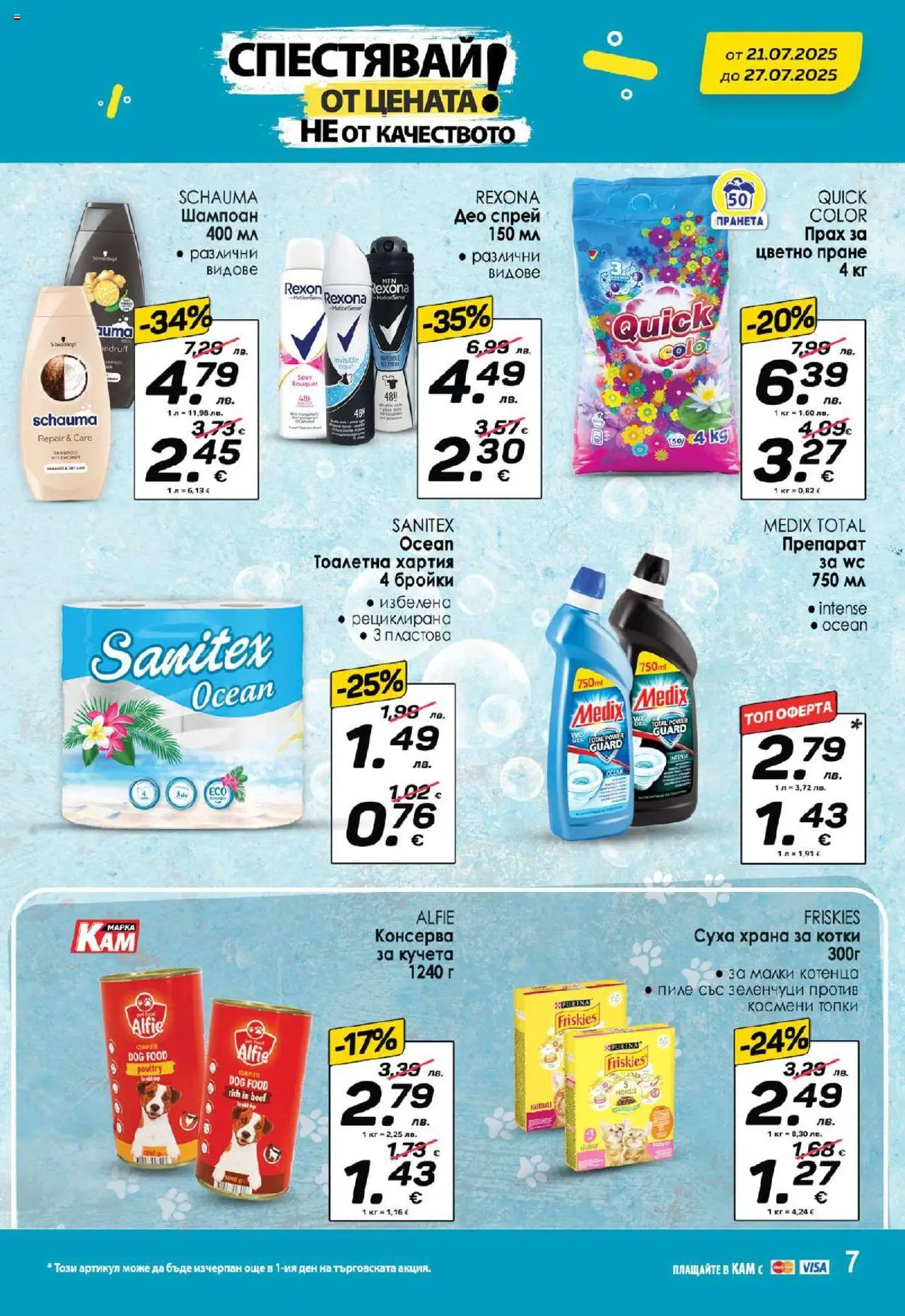  | Страница: 10 | Продукти: Препарат, Пиле, Суха храна за котки, Храна за котки