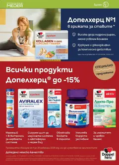 Преглед на Аптеки Медея брошура - Офертите са валидни от 01.02.2026 | Страница: 8