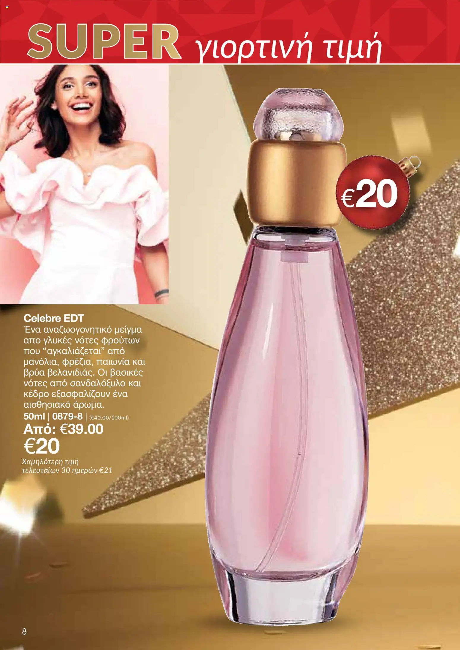 AVON Κατάλογος – σε ισχύ από 08.12.2025 | Σελίδα: 8