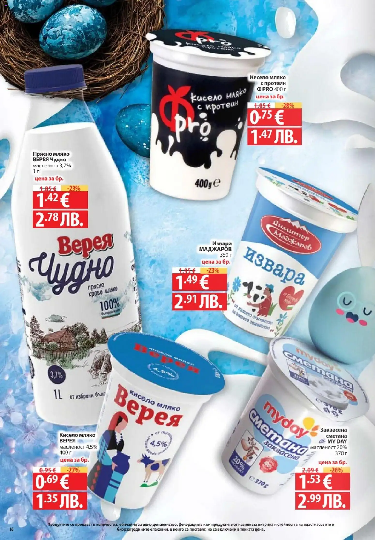 Фантастико брошура валидна от: 02.04.2026 ⏳ | България