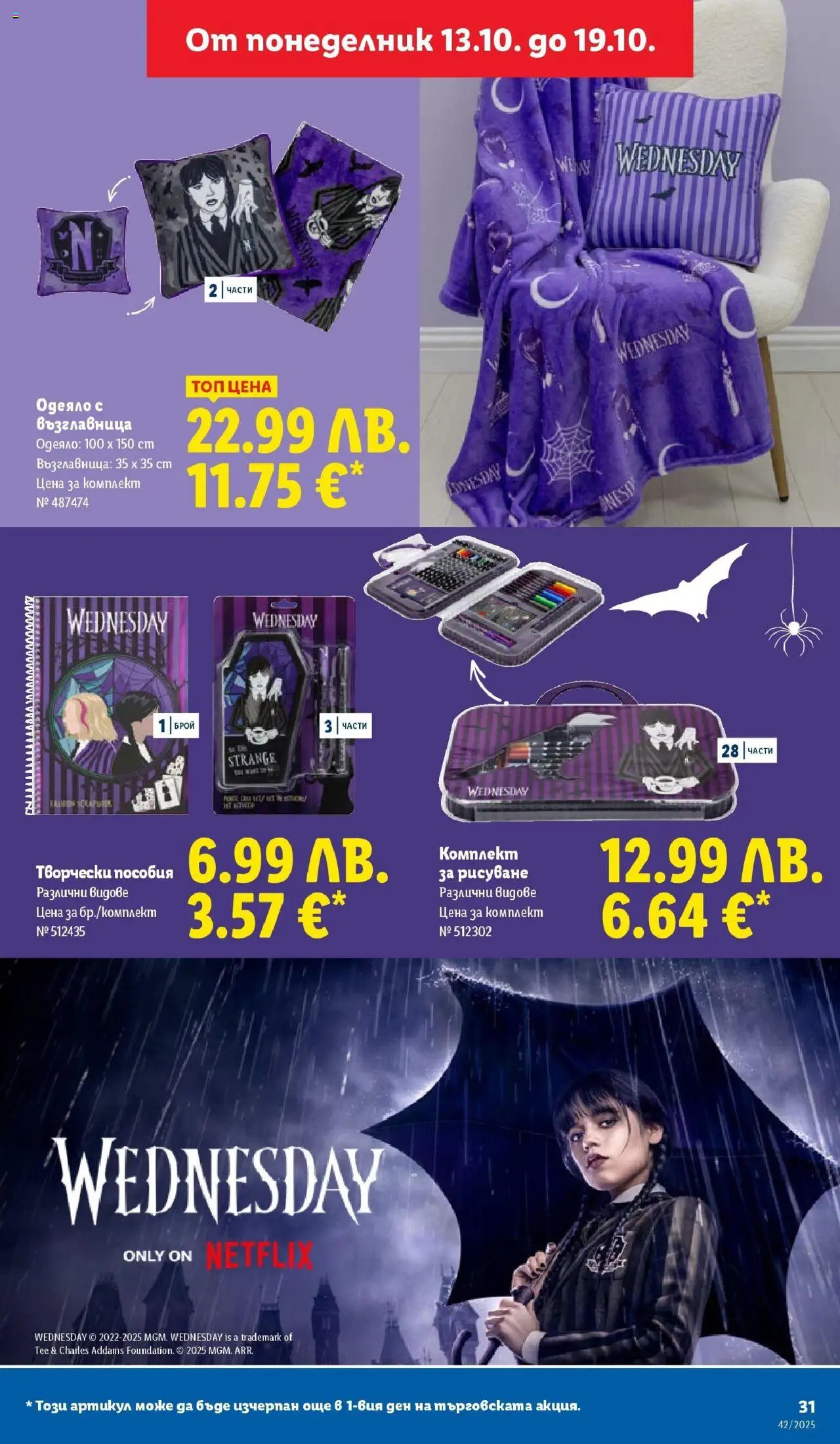 {H1} | Страница: 31 | Продукти: Възглавница, Одеяло