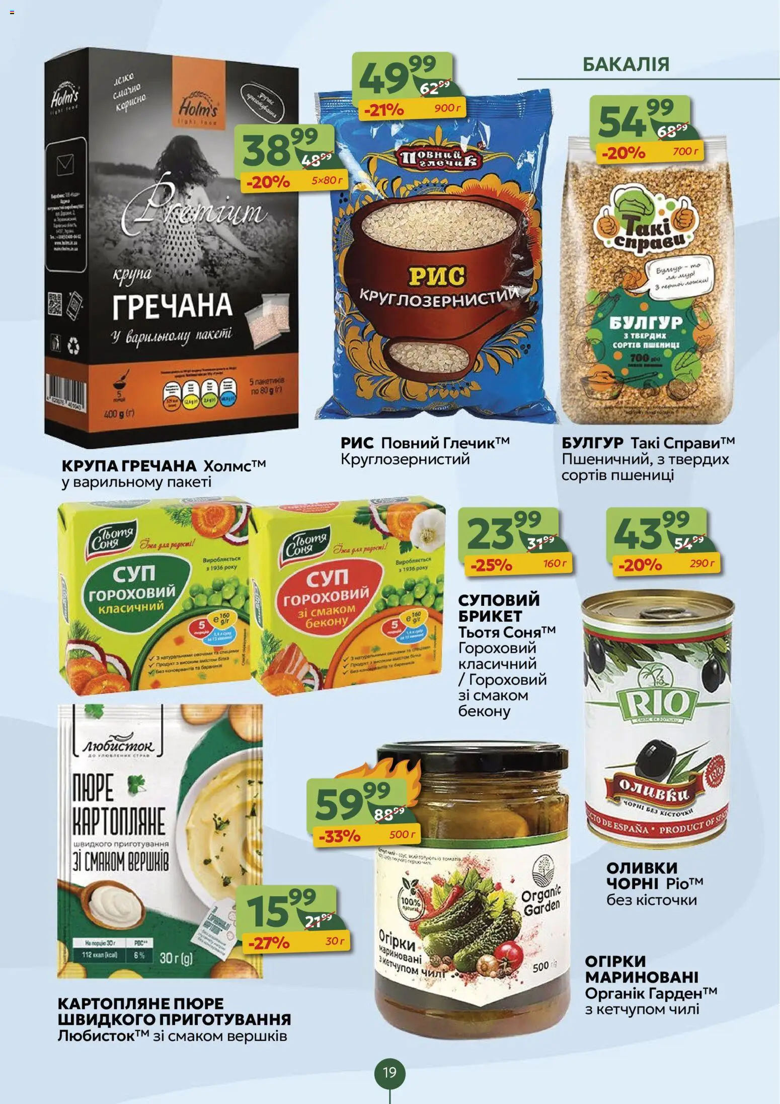 Близенько Kаталог - дійснийкції з 24.11.2025 | Сторінка: 19 | Товари: Рис, Глечик, Пюре, Оливки