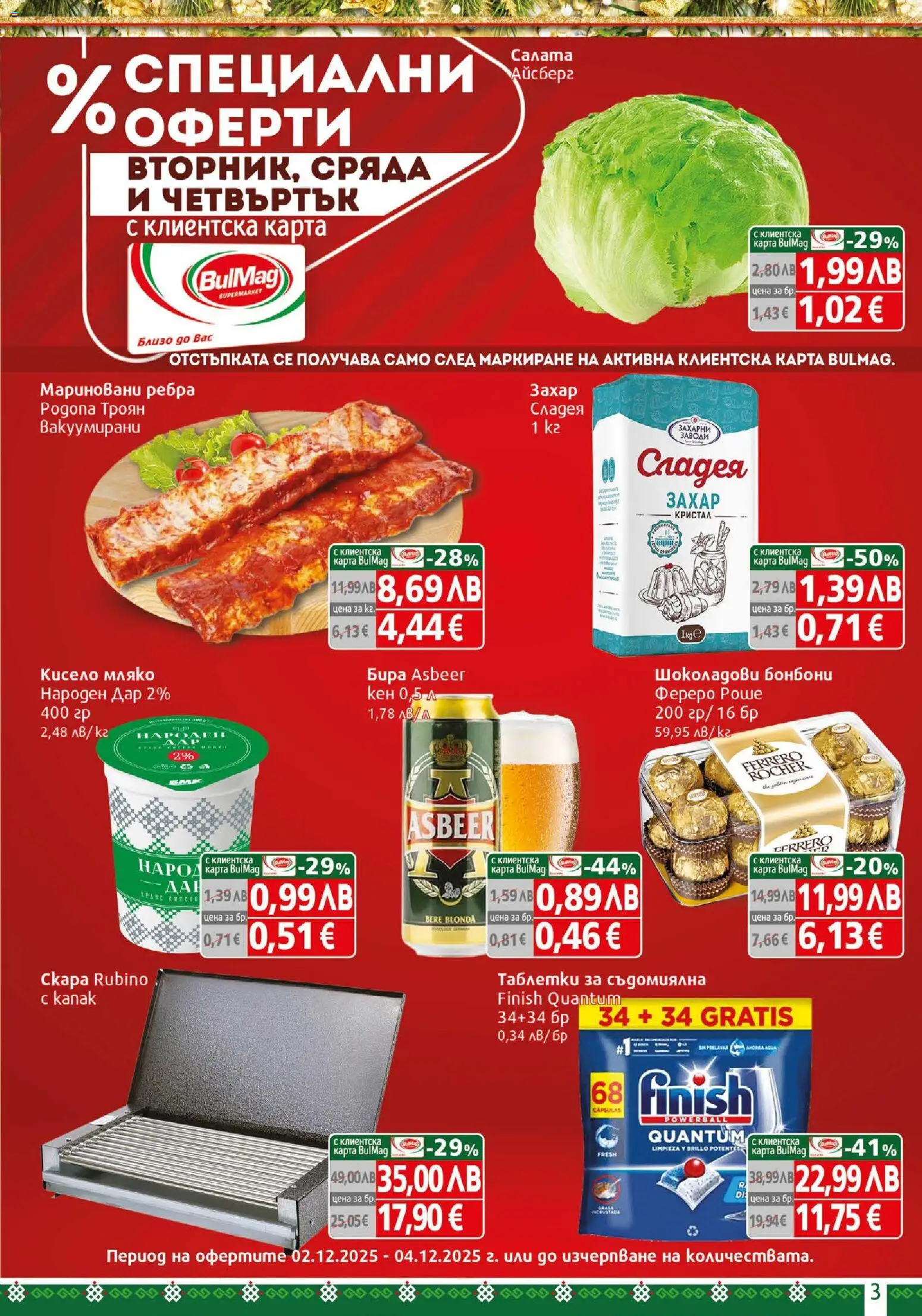 {H1} | Страница: 3 | Продукти: Таблетки, Мляко, Algues, Кен