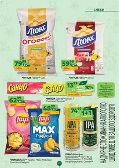 Близенько акції дійснийкції з 23.03.2026 | Сторінка: 45