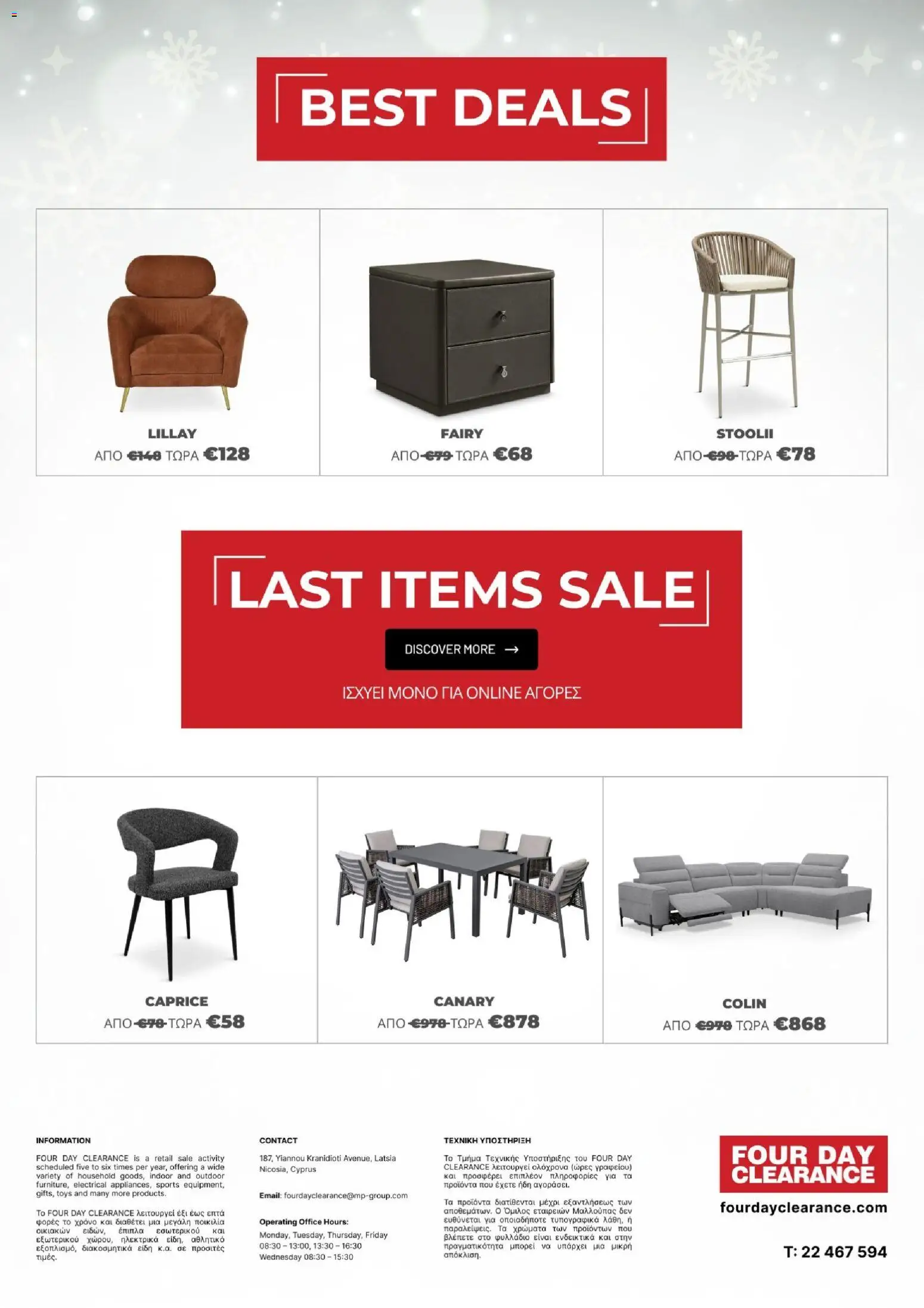 Four Day Clearance Κατάλογος – σε ισχύ από 13.12.2025 | Σελίδα: 30