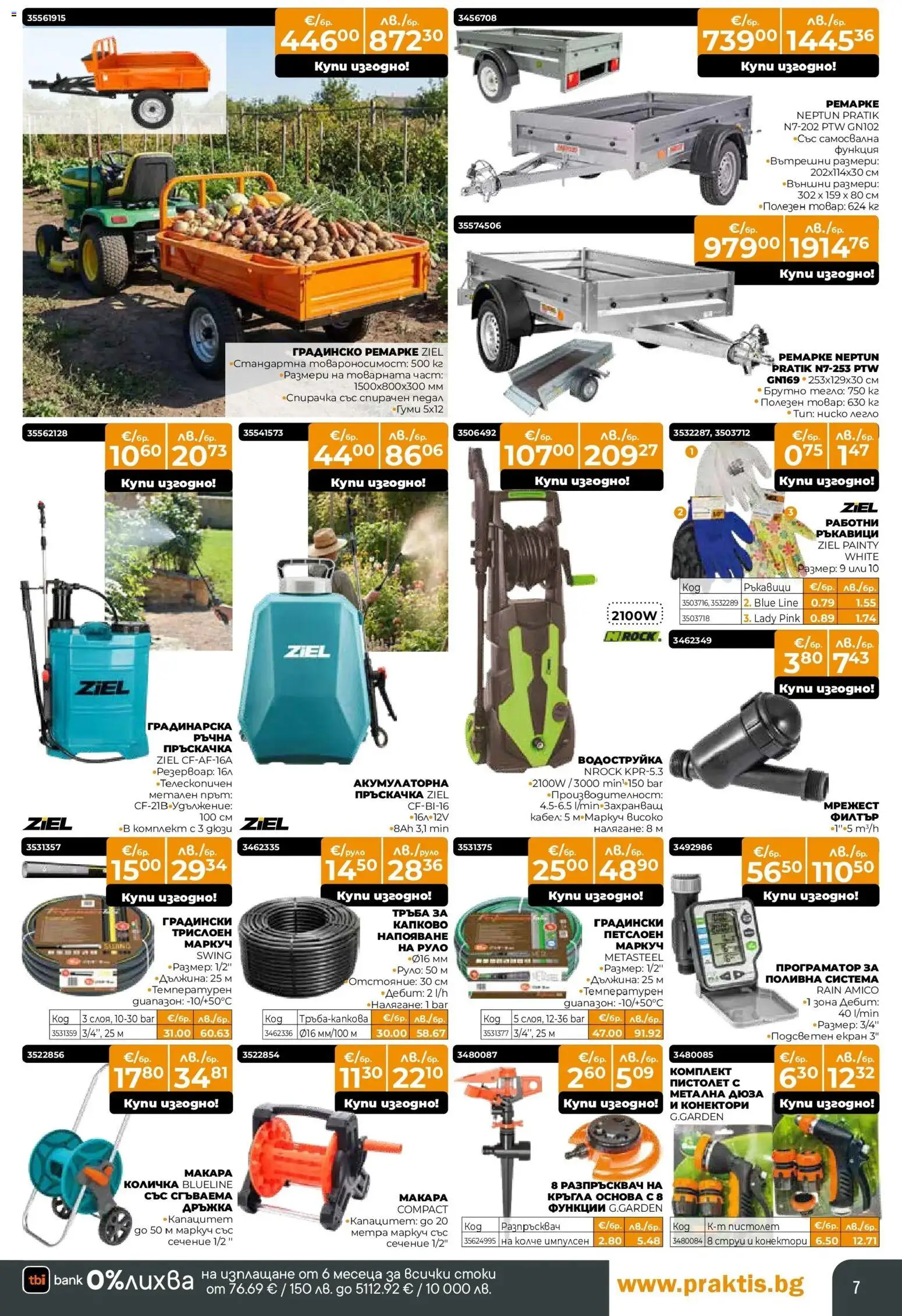 {H1} | Страница: 7 | Продукти: Разпръсквач, Маркуч, Ръкавици, Кабел