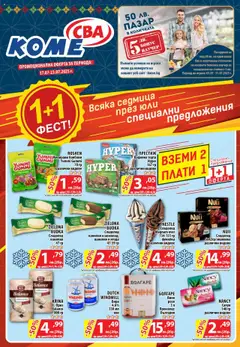 Преглед на CBA брошура София - Офертите са валидни от 17.07.2025