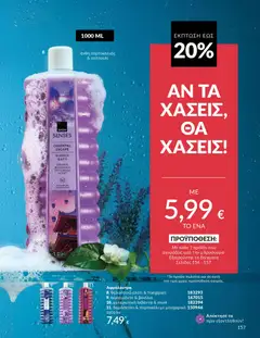  | Σελίδα: 157 | Προϊόντα: Αλάτι, Βανίλια, Δαμάσκηνο