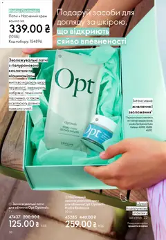 Oriflame акції дійснийкції з 16.02.2026 | Сторінка: 30