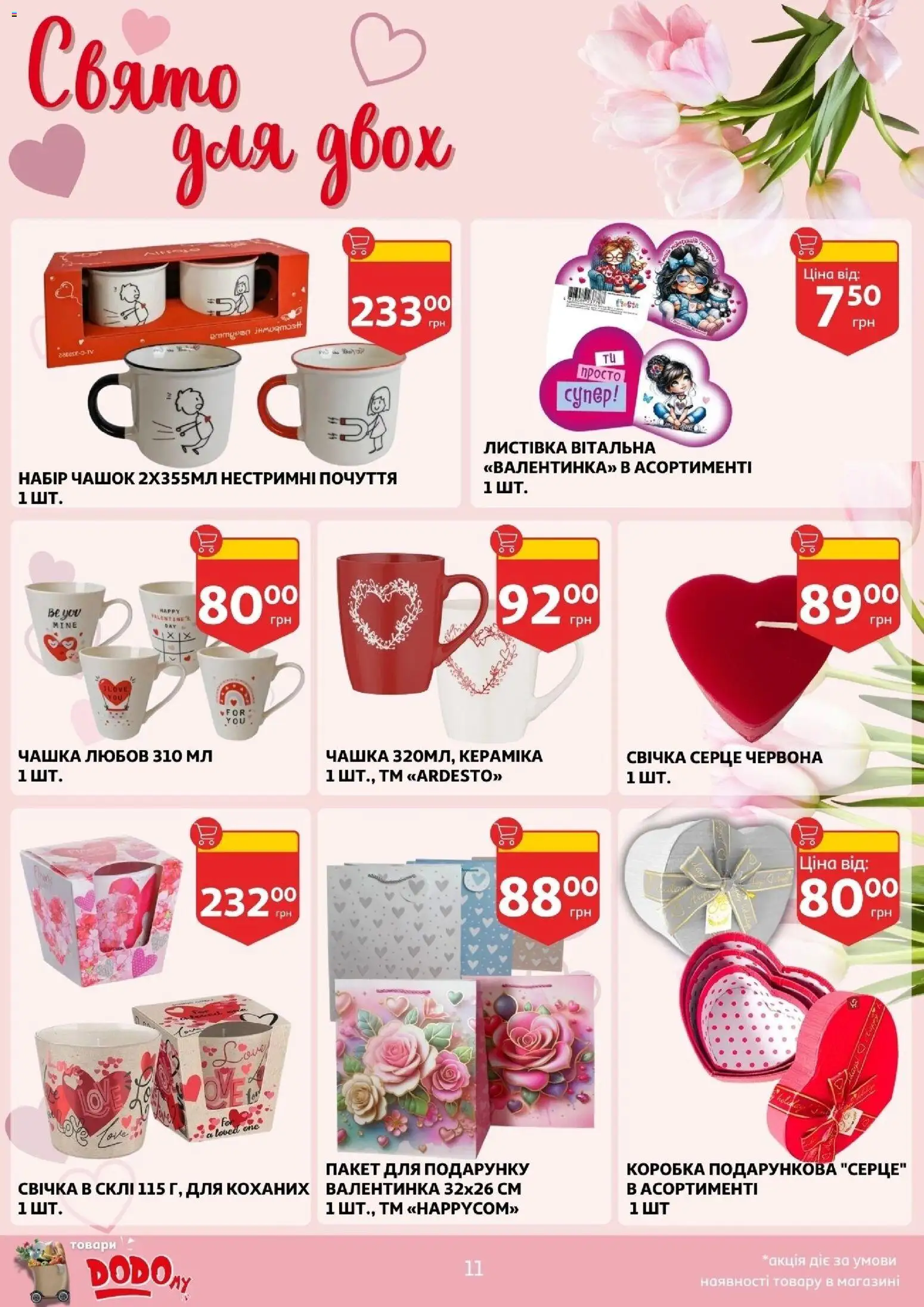 Ашан Kаталог - дійснийкції з 04.02.2026 | Сторінка: 11