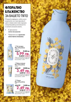 Преглед на Oriflame каталог 15 - Офертите са валидни от 29.10.2025 | Страница: 110 | Продукти: Крем, Крем за ръце, Сапун, Душ