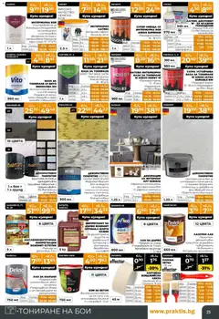 Преглед на Praktis - Предложения от PRAKTIS с валидност до 08.03.2026 - Офертите са валидни от 09.02.2026 | Страница: 25 | Продукти: Лак, Грунд, Гланц, Декорация