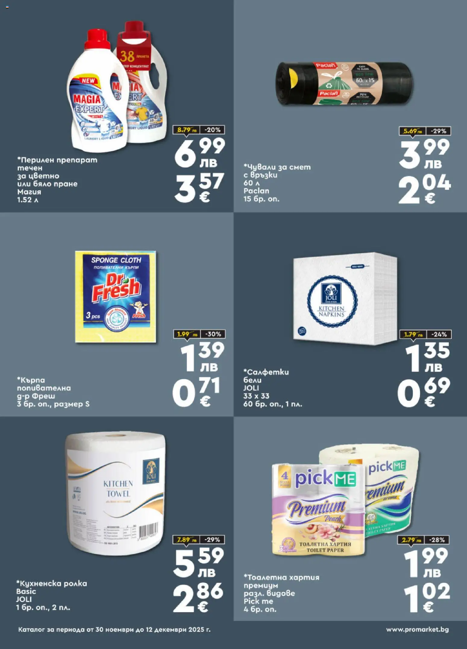 {H1} | Страница: 7 | Продукти: Препарат, Тоалетна хартия, Хартия, Тоалетна