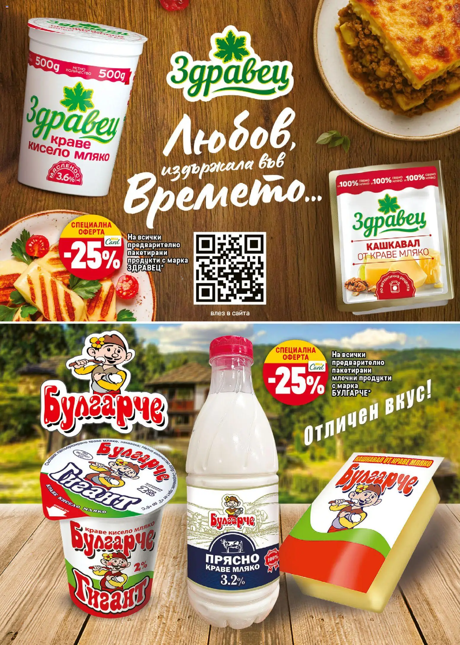 {H1} | Страница: 16 | Продукти: Кисело мляко, Мляко, Кашкавал, Magazine