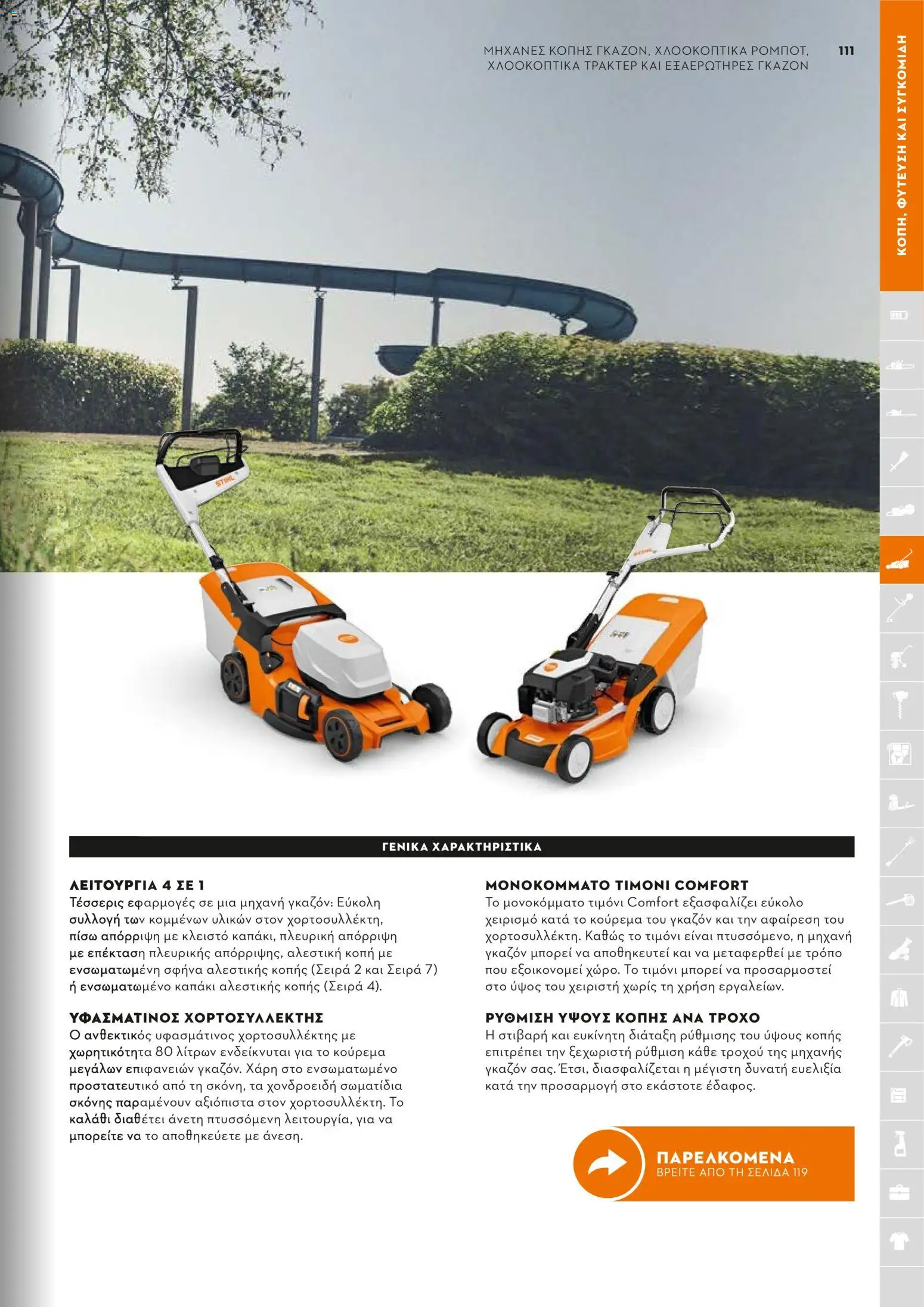 Stihl - Κατάλογος – σε ισχύ από 01.02.2026 | Σελίδα: 112